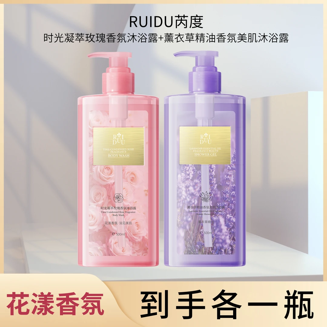 RUIDU芮度薰衣草精油香氛美肌沐浴露（到手两瓶）