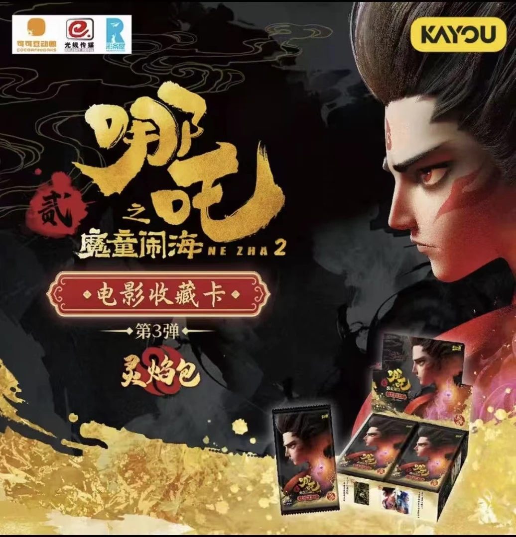 薯条拆卡】【小狂风】哪吒之魔童闹海 灵焰包3弹收藏卡 盲盒代拆