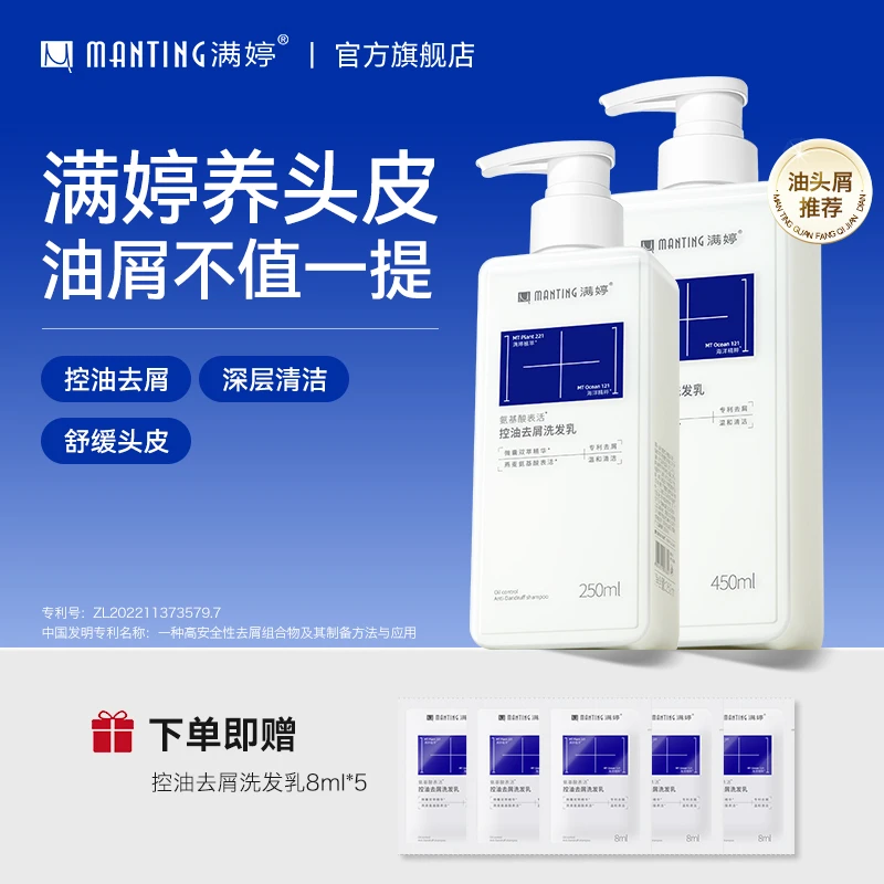 满婷氨基酸控油去屑洗发水套装洗发控油去屑舒缓清洁【精选】