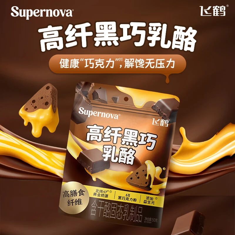 飞鹤高纤黑巧乳酪巧克力味奶酪50g高膳食纤维儿童零食三角奶酪片