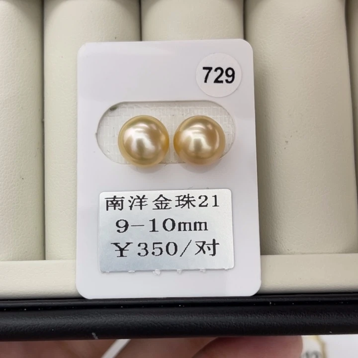 定制海水珍珠未镶嵌裸珠9-10金珠一对
