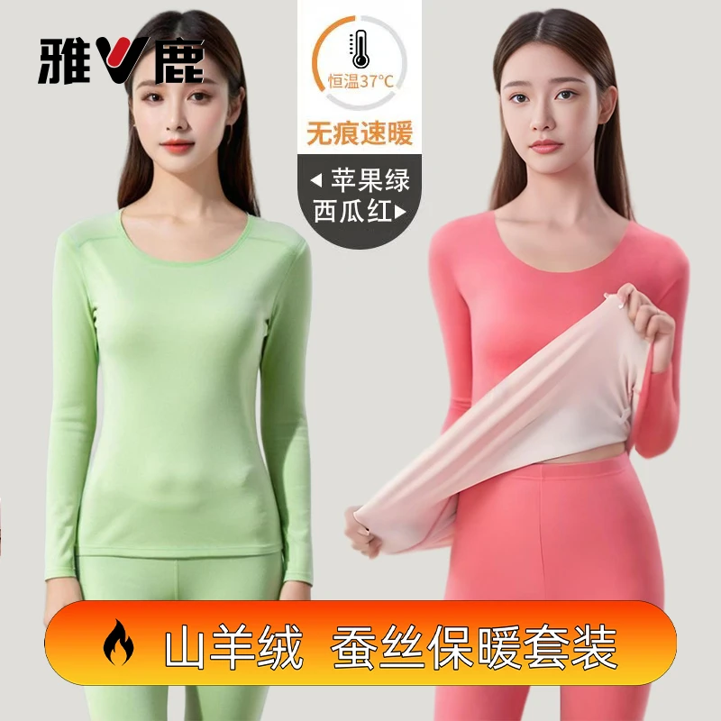 雅鹿山羊绒蚕丝女士保暖内衣套装无痕秋衣秋裤女士保暖衣保暖套装