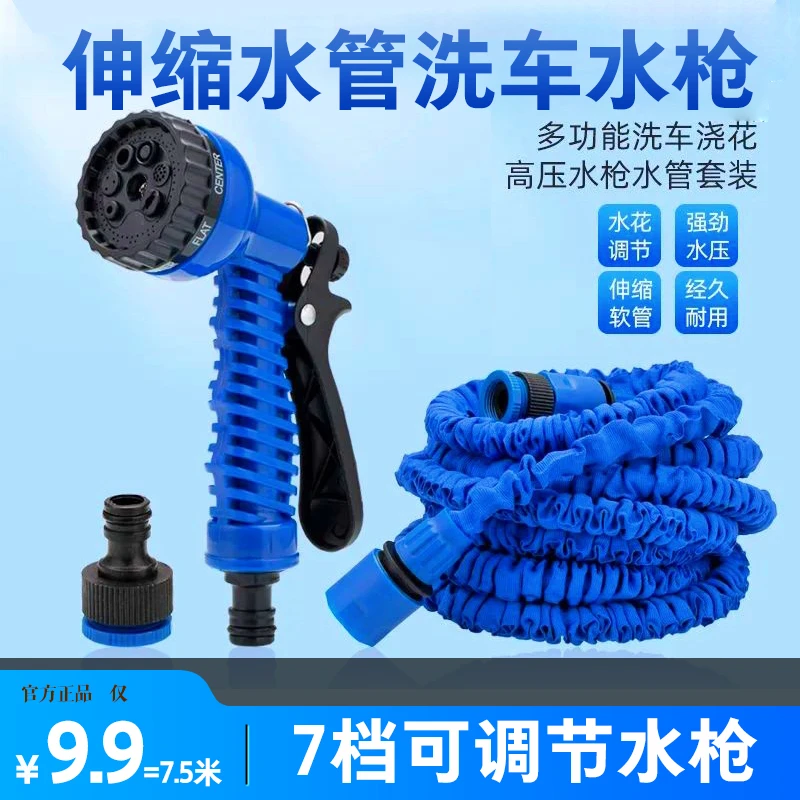 【新升级多功能可伸缩水管】多用途洗车水枪花园水管配水枪接头洗车