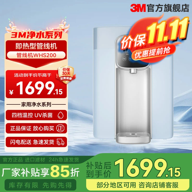 3M新品管线机WHS200温控速热智能桌面调温家用饮水机小型一体机