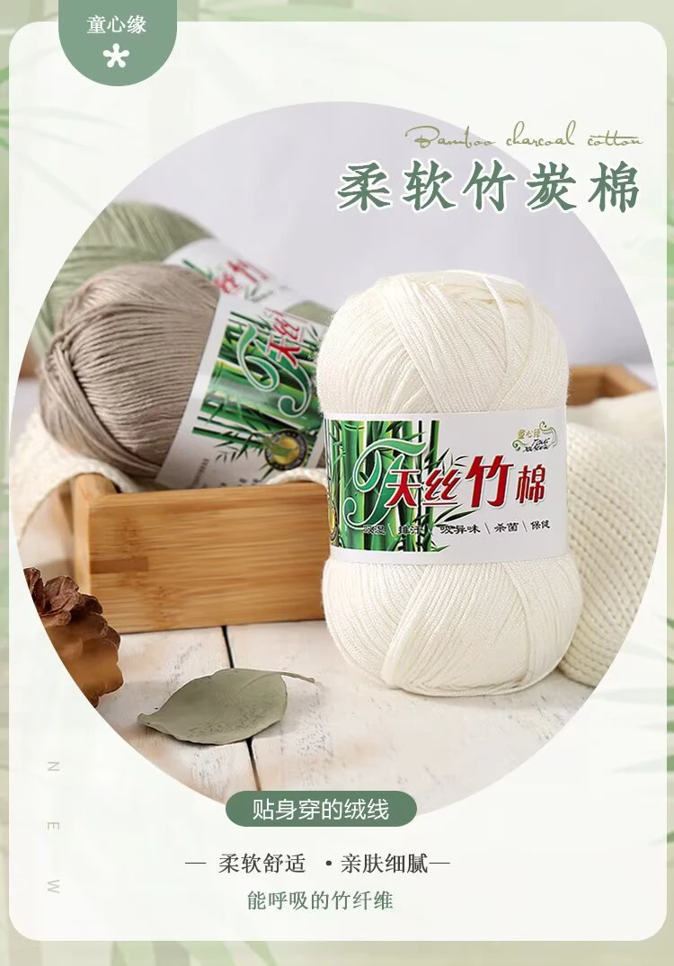 天丝竹棉线竹炭棉线宝宝毛线婴儿童毛线团手工勾钩针线鞋蚕丝线