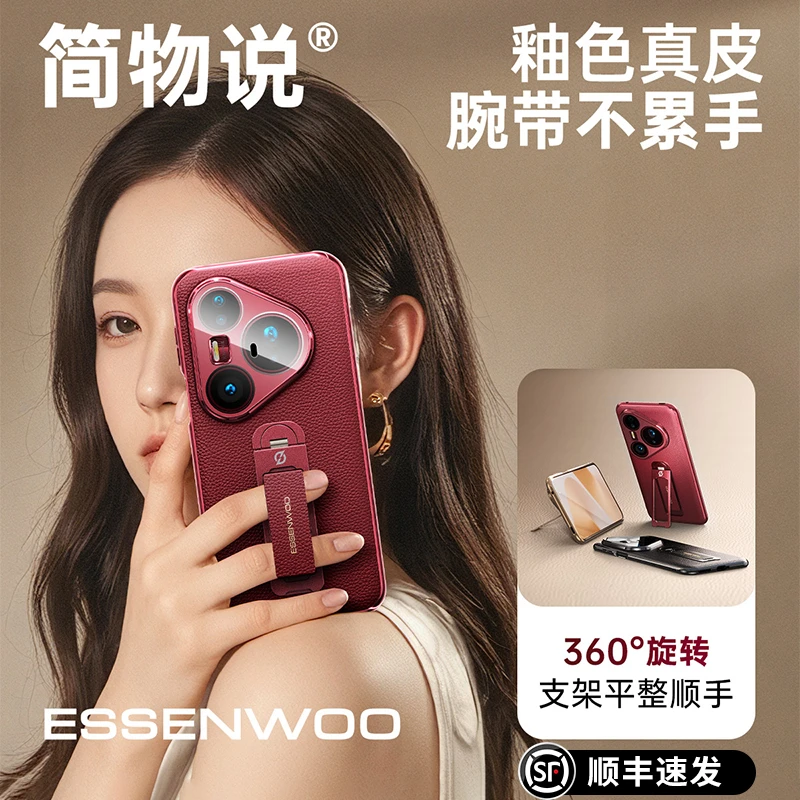 简物说适用华为pura80pro+手机壳腕带支架pura80ultra真皮防摔壳