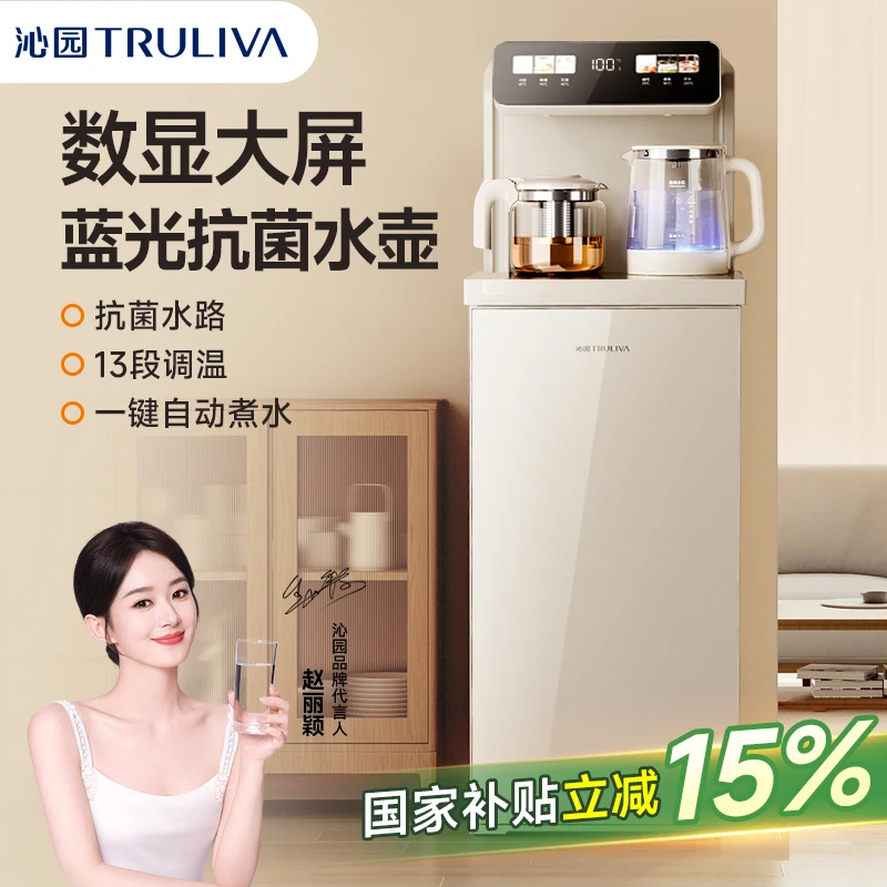 TRULIVA/沁园家用智能茶吧机下置水桶2025多功能制冷热立式饮水机