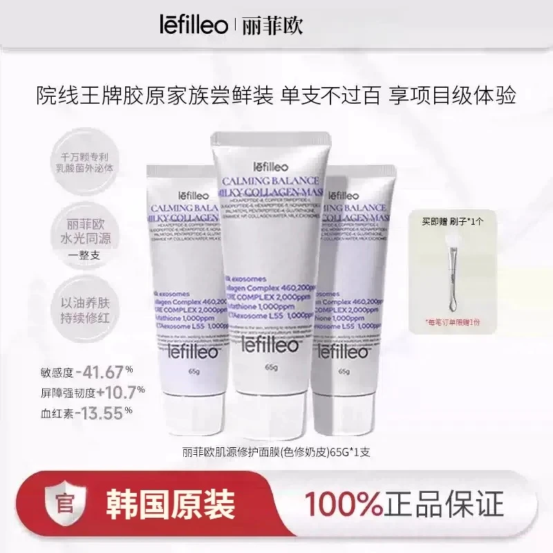 韩国Lefilleo丽菲欧奶皮肌源修护面膜敏感肌舒缓紧致抗皱色修提亮