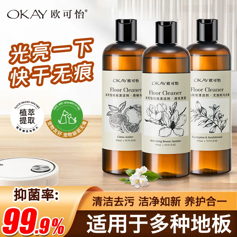 【99.9抑菌】高浓缩多功能木地板瓷砖大扫除清洁剂强力去污速干留香