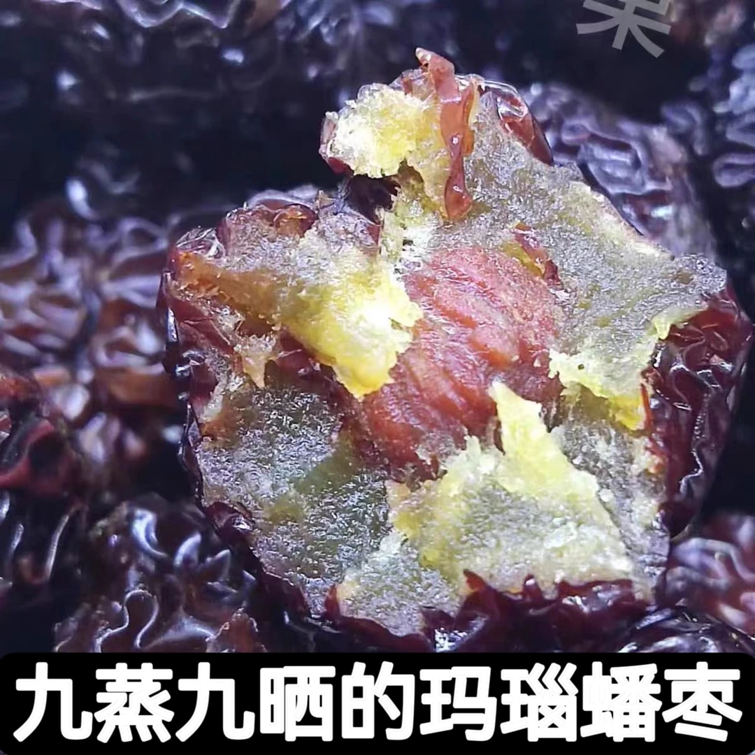 【玛瑙蟠枣】蟠枣九蒸九晒枣玛瑙大蟠枣阿胶蜜枣生吃煲汤休闲零食