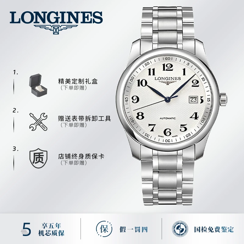 99新 Longines/浪琴 名匠系列40mm 公价18200 L2.793.4.78.6