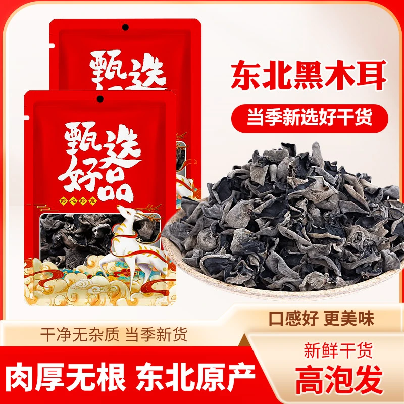 黑木耳干货无根肉厚适合煲汤炒菜 KX-1