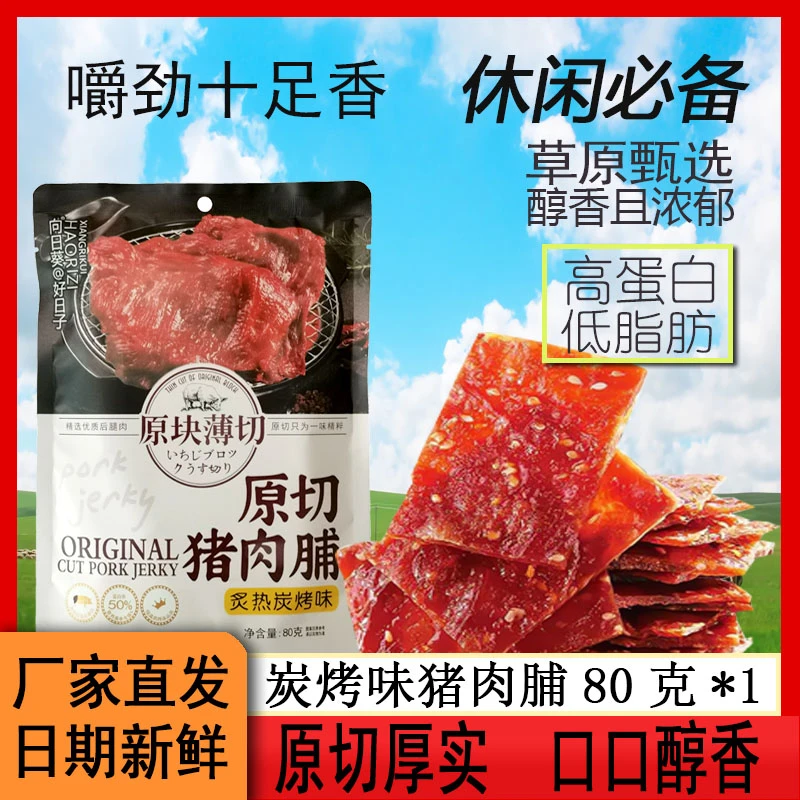 向日葵@好日子80g原切猪肉脯大片手撕肉脯解馋充饥潮汕休闲零食