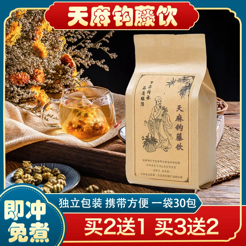 北京同仁原料 天麻钩藤饮精选中药平肝熄风补益肝肾眩晕失眠180g