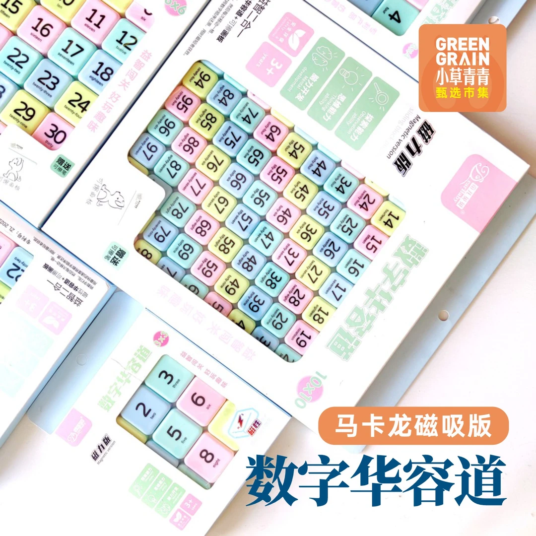 可画画磁性数字华容道磁力马卡龙迷盘益智玩具可移动滑动拼图带笔