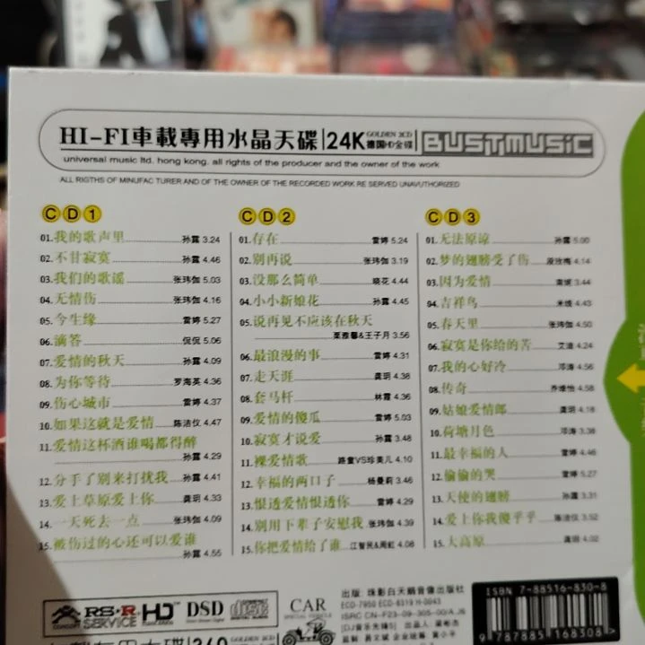 发烧好声音 女声无损音乐CD三碟装精选集