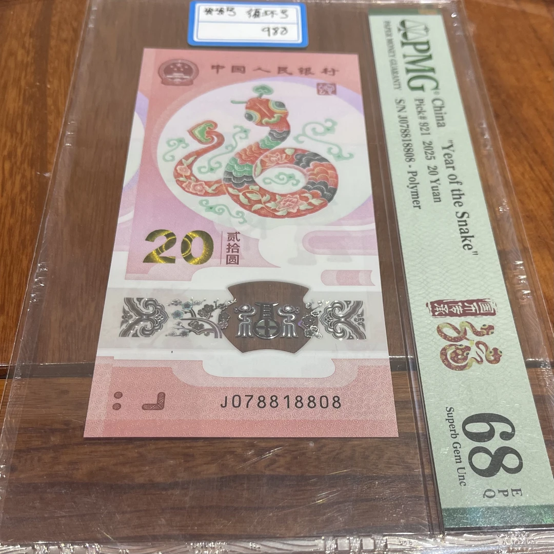 蛇钞078818808 发发号 循环号