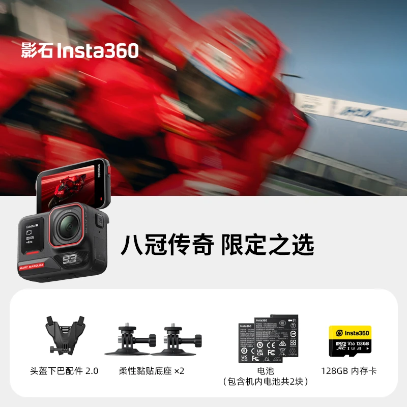 【达人专属】影石Insta360 AcePro2 马克限定套装运动相机八冠传奇