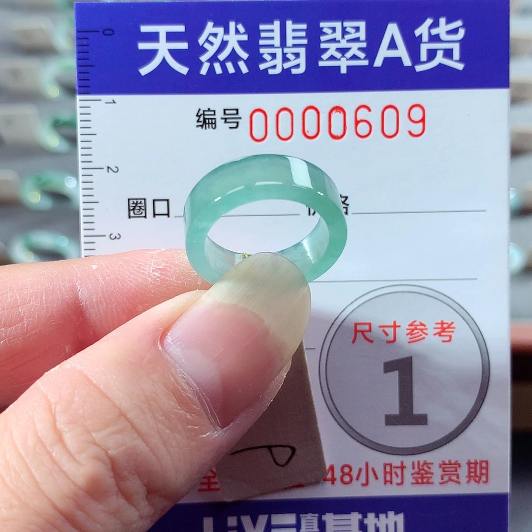 翡翠未镶嵌戒指9号