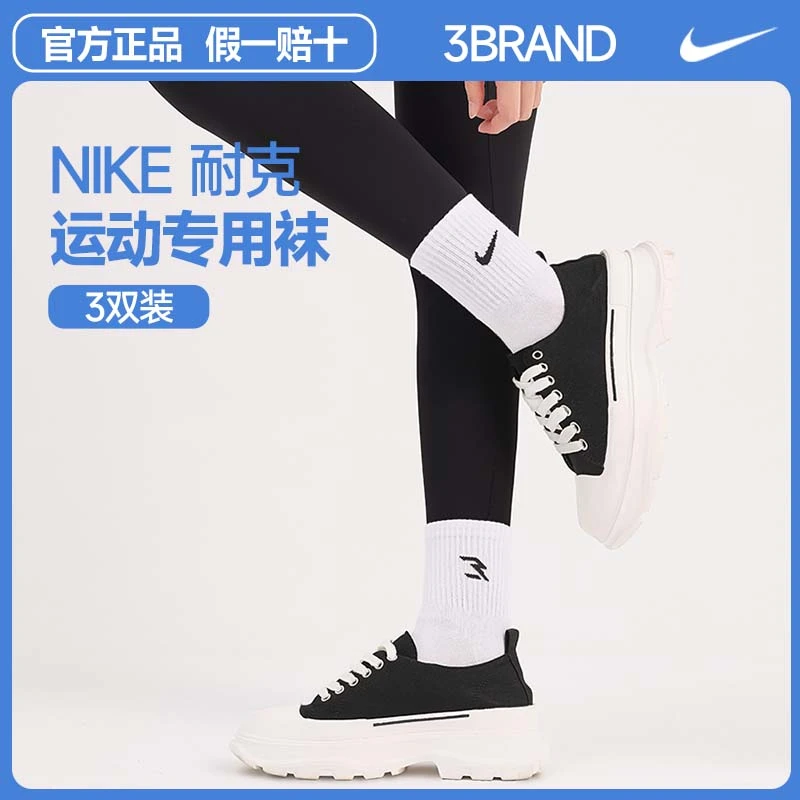 NIKE耐克3BRAND袜子【3双装】中袜纯色运动袜子女款跑步篮球袜0033