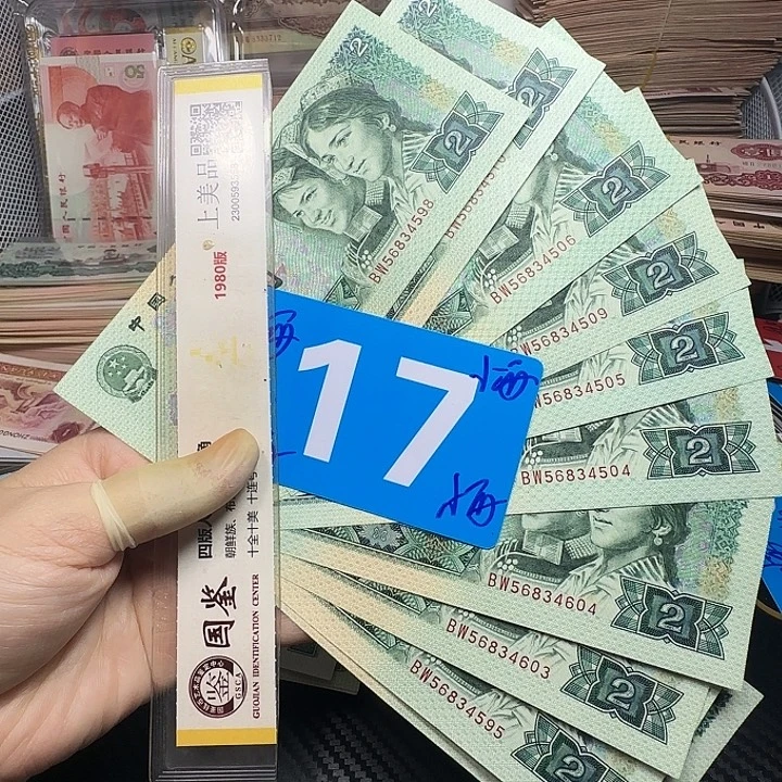 退市人民币品相如图一