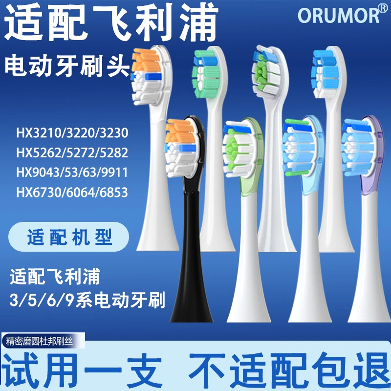 Orumor适配飞利浦电动牙刷头a3软毛通替换头HX6730HX2471HX991钻3