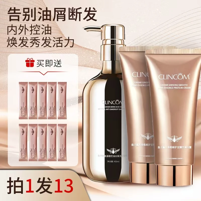 CLINCOM鱼子酱氨基酸控油去屑洗发露6.0+护发素带2+10小样