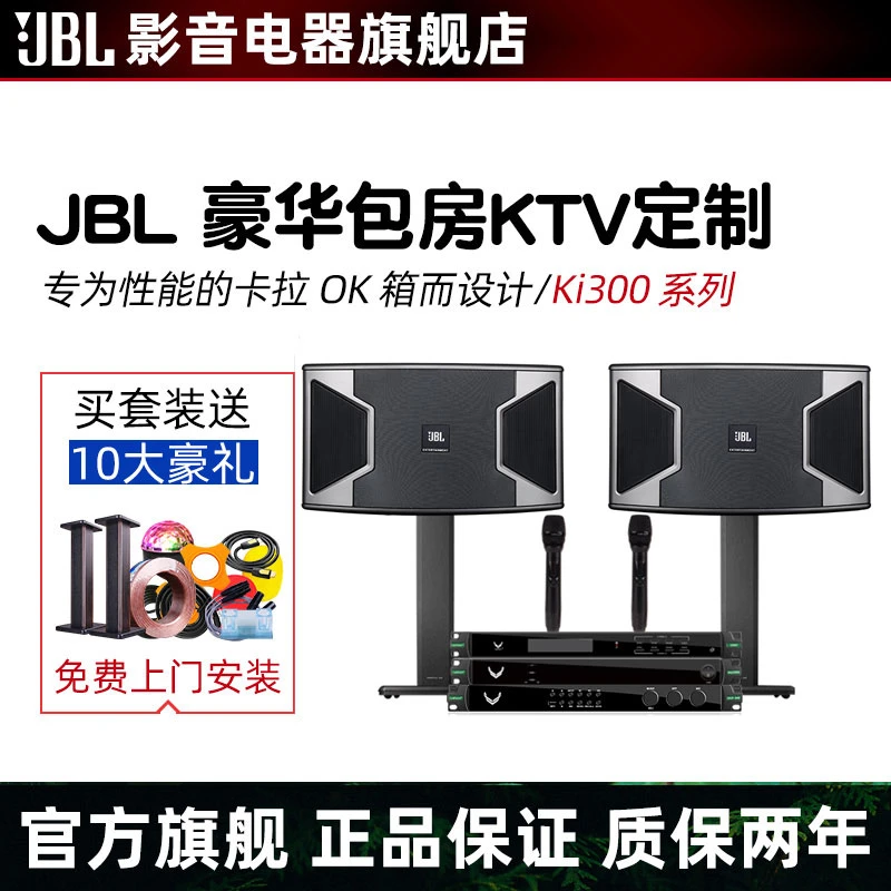 JBLKI310家庭KTV音箱套装音响专业k歌舞台卡拉ok家用唱歌