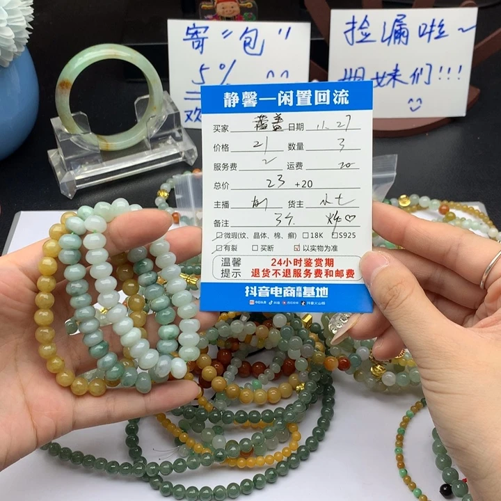 盖***盖翡翠未镶嵌手链111