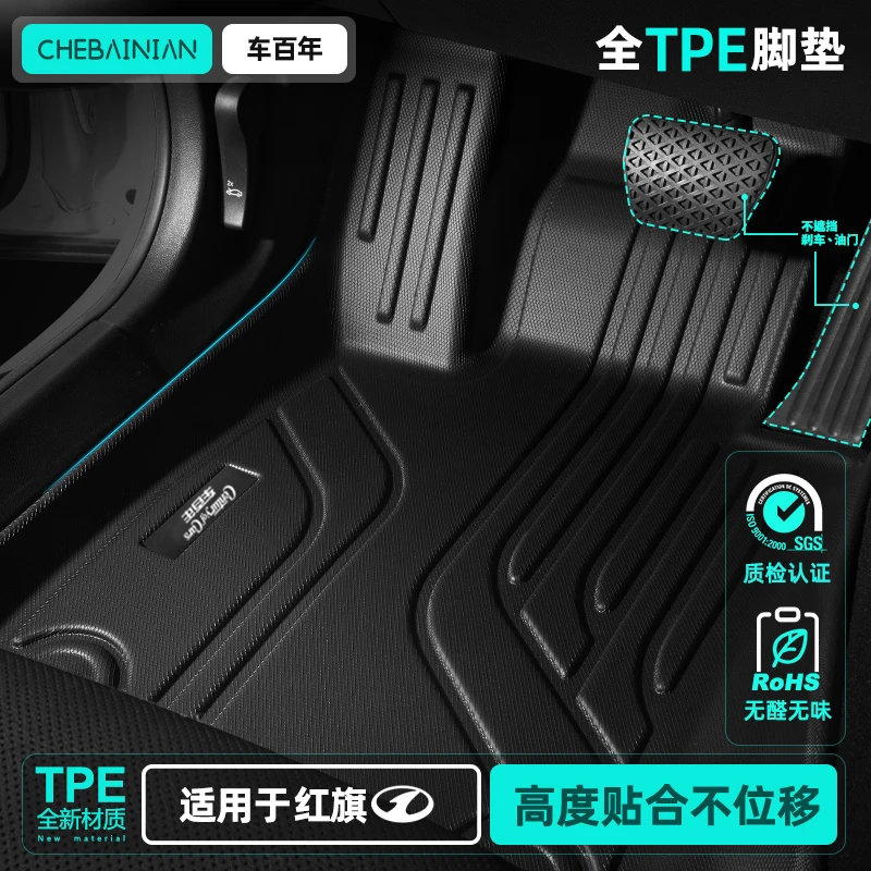 Tpe汽车脚垫专用于红旗H5/HS5/H6/HS3/H9/E-QM5高端款耐磨地毯垫
