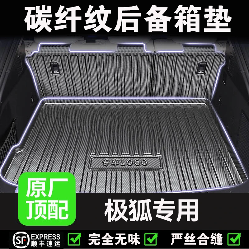 【极狐专用】S5阿尔法T5/T1后备箱垫TPV改装防水尾箱垫子AIRproMAXA
