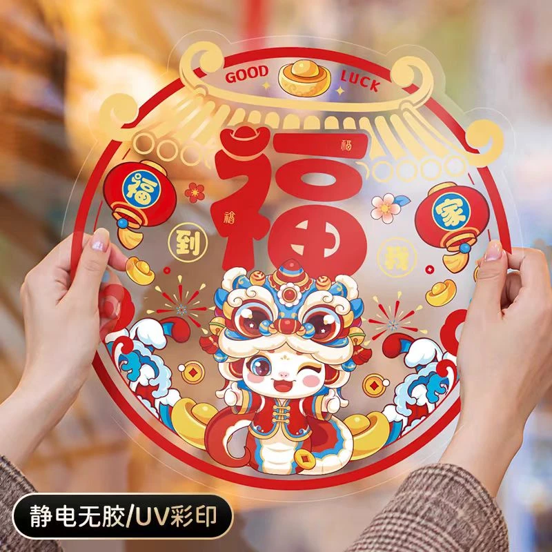 180#2025年过年福字加厚静电贴纸新年剪纸窗花玻璃墙贴装饰