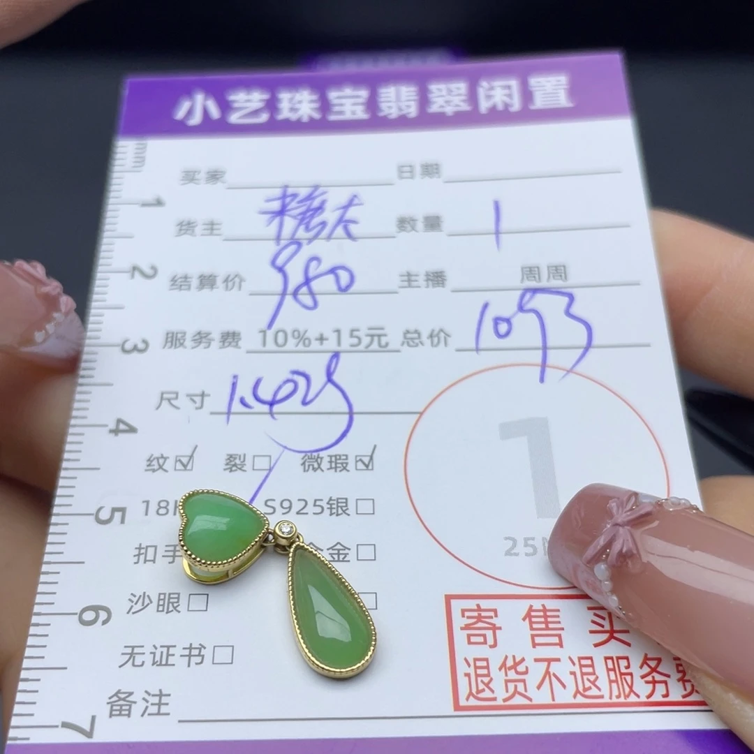 翡翠18K金镶嵌颈饰吊坠