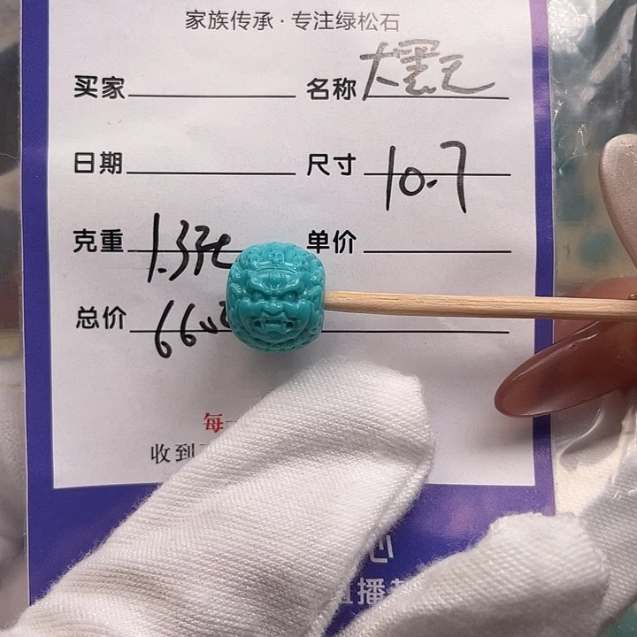 绿松石未镶嵌配饰