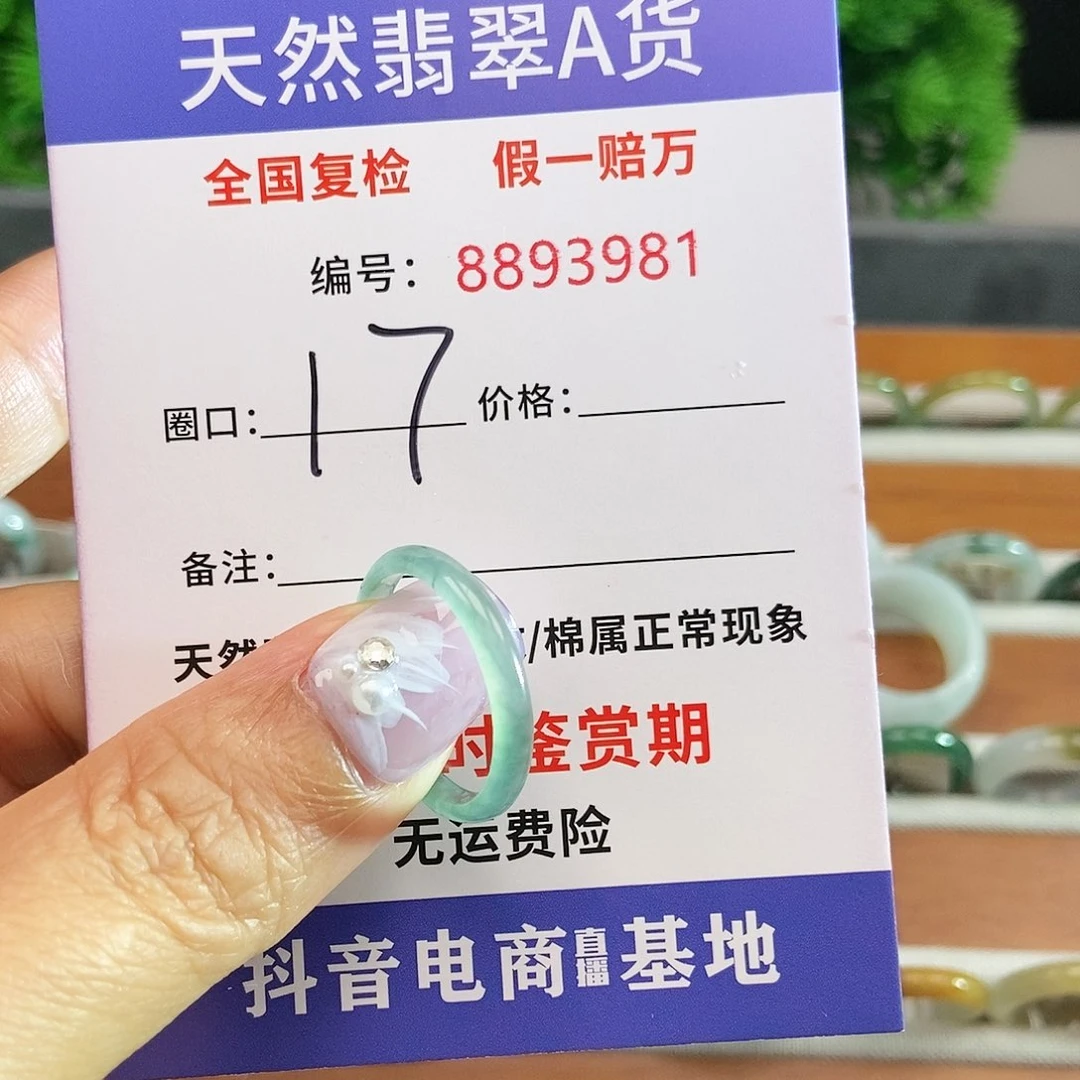 翡翠戒圈未镶嵌3981......