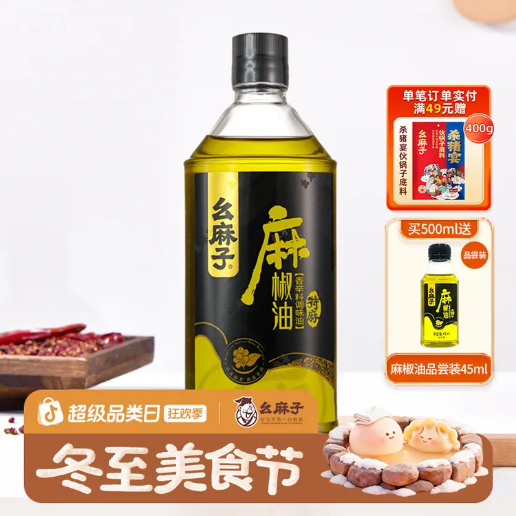 幺麻子麻椒油500ml花椒油四川特产厨房常备特香麻油藤椒油家用