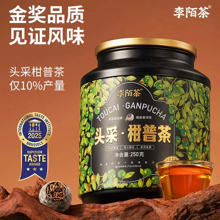 【好茶推荐】头采新会陈皮清爽小青柑陈年普洱熟茶-M12