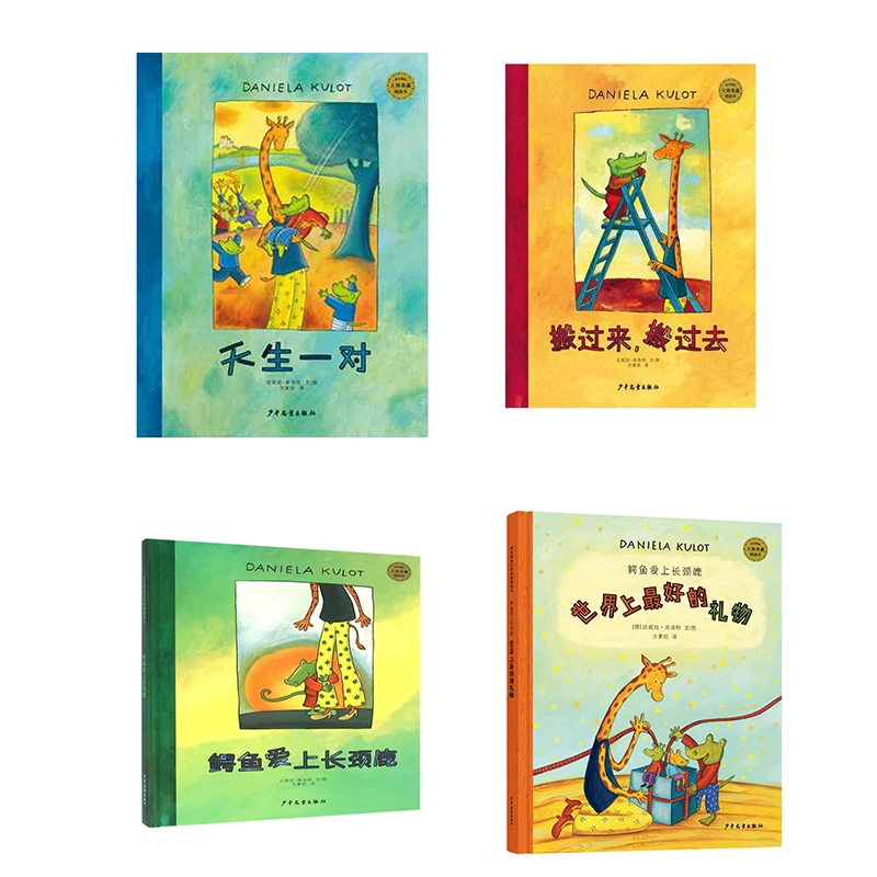 【微瑕特价】达妮拉·库洛特绘本四种