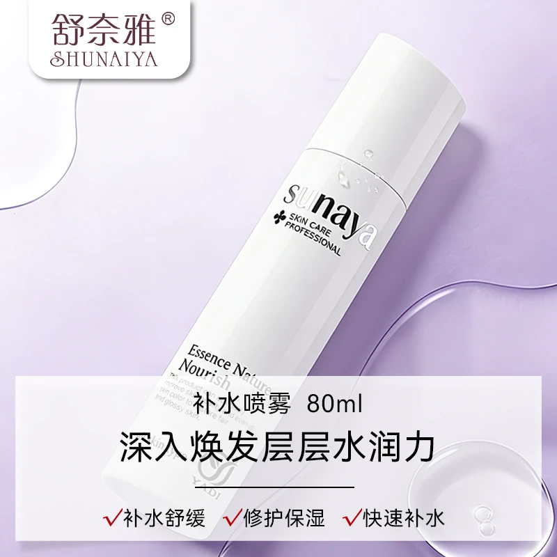 舒奈雅舒缓/补水喷雾