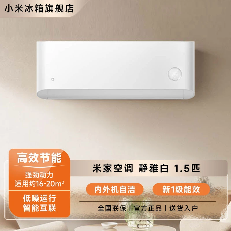 【小米官方】米家空调静雅白1.5匹一级能效 2024款KFR-35GW/D3A1