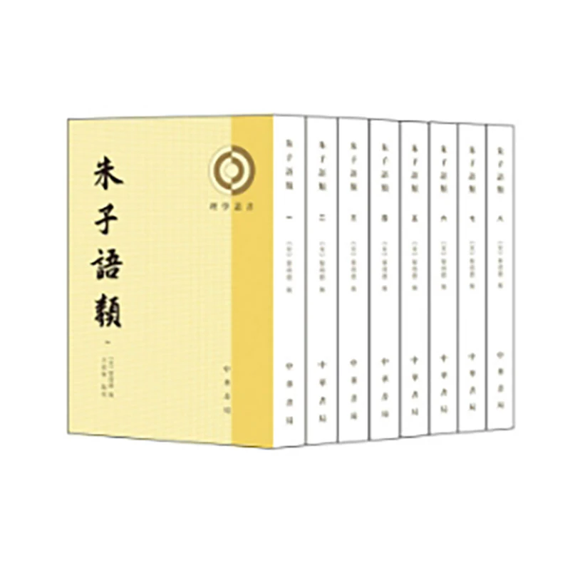 【当当】朱子语类（全8册）--理学丛书  新版