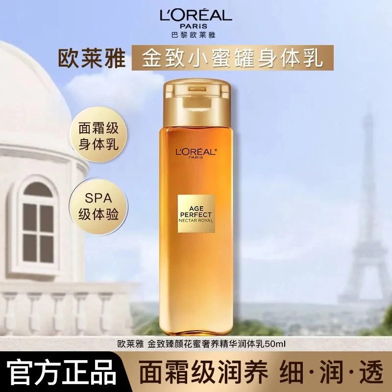 L'ORÉAL/欧莱雅身体乳金致臻颜花蜜奢养精华润体乳留香紧致护肤品
