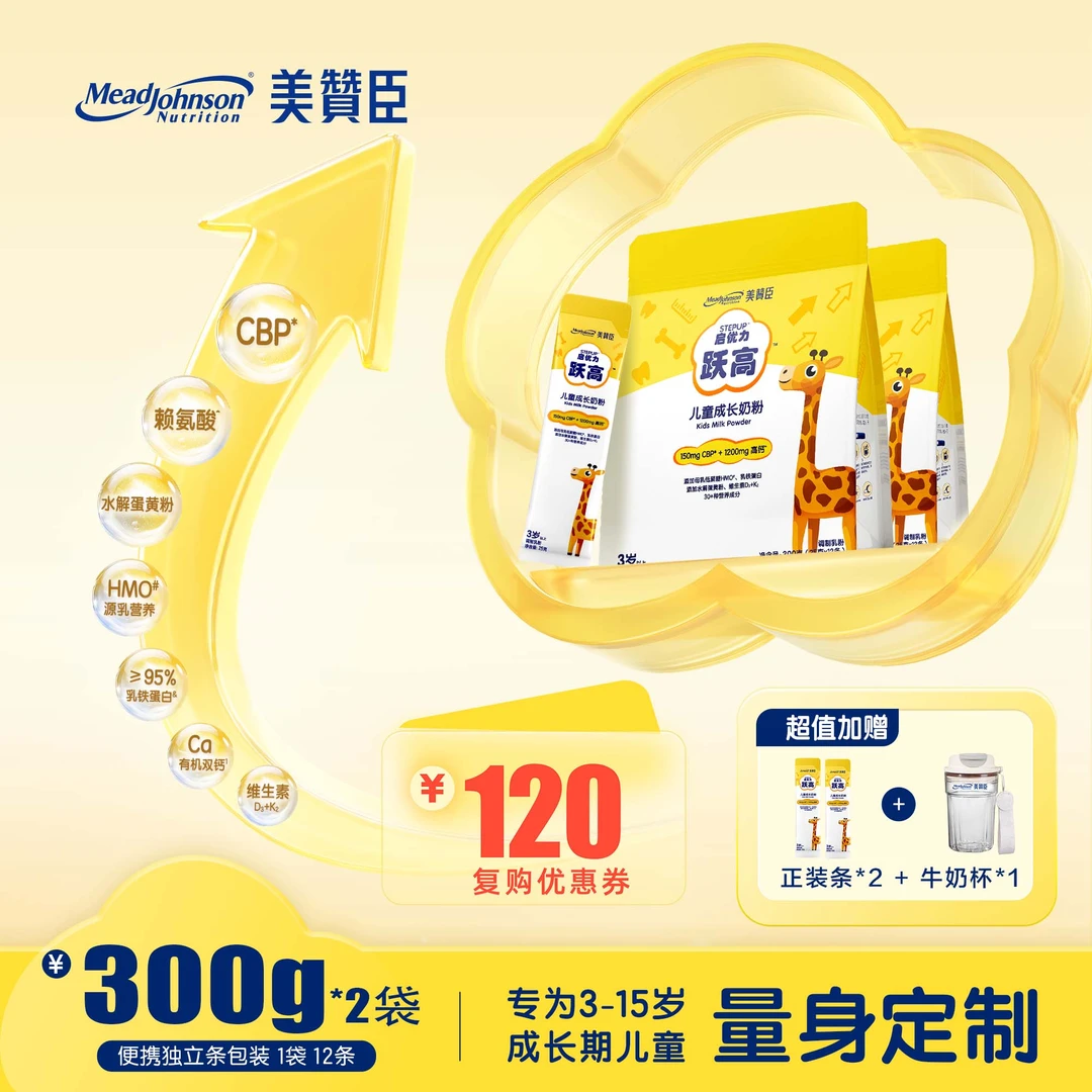 【2袋丨成长装】美赞臣儿童成长奶粉高钙 CBP营养成长奶粉 300g*2袋