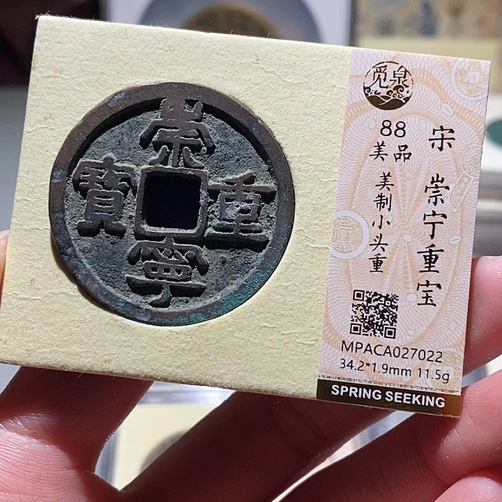 铜觅泉评级古钱币一枚 小敏