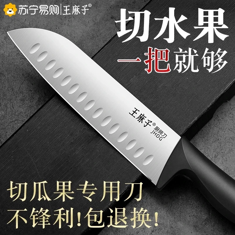 王麻子水果刀家用高档不锈钢瓜果刀大号商用厨房锋利多功能料理刀