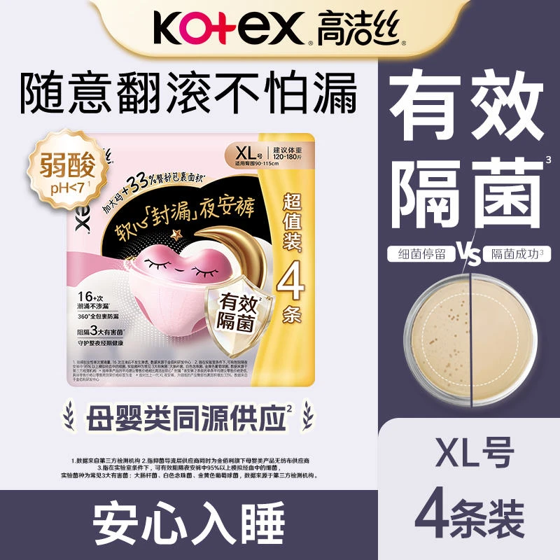 高洁丝超薄甜睡XL号夜安裤 4条