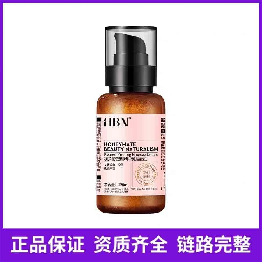 HBN A醇抗皱乳液120ml 日期至26年