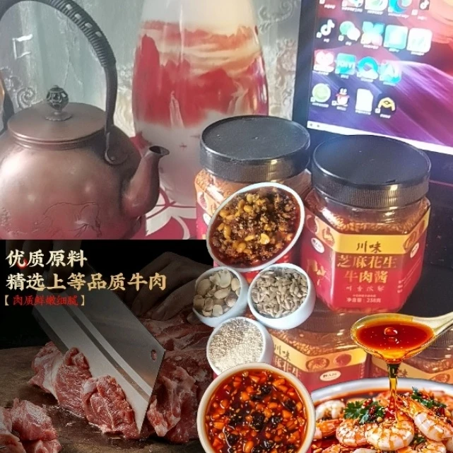 川味花生芝麻辣椒牛肉酱美味酱菜适合拌饭下饭菜辣椒酱花生牛肉酱