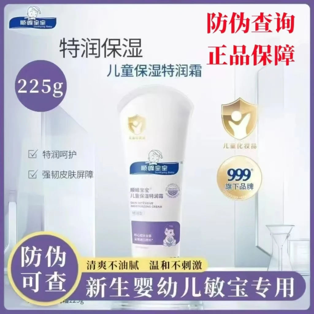 【防伪查询】顺峰宝宝冬季婴儿护理特润霜儿童舒缓新生儿专用225g