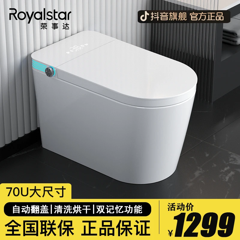 Royalstar/荣事达全功能一体式大尺寸大座圈自动翻盖家用智能马桶